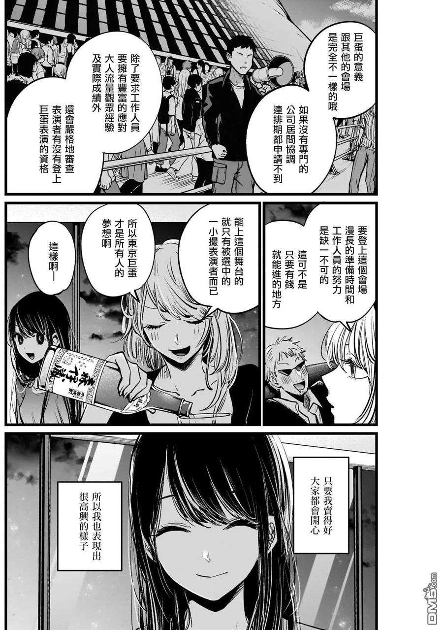 【我推的孩子】8话 第8话