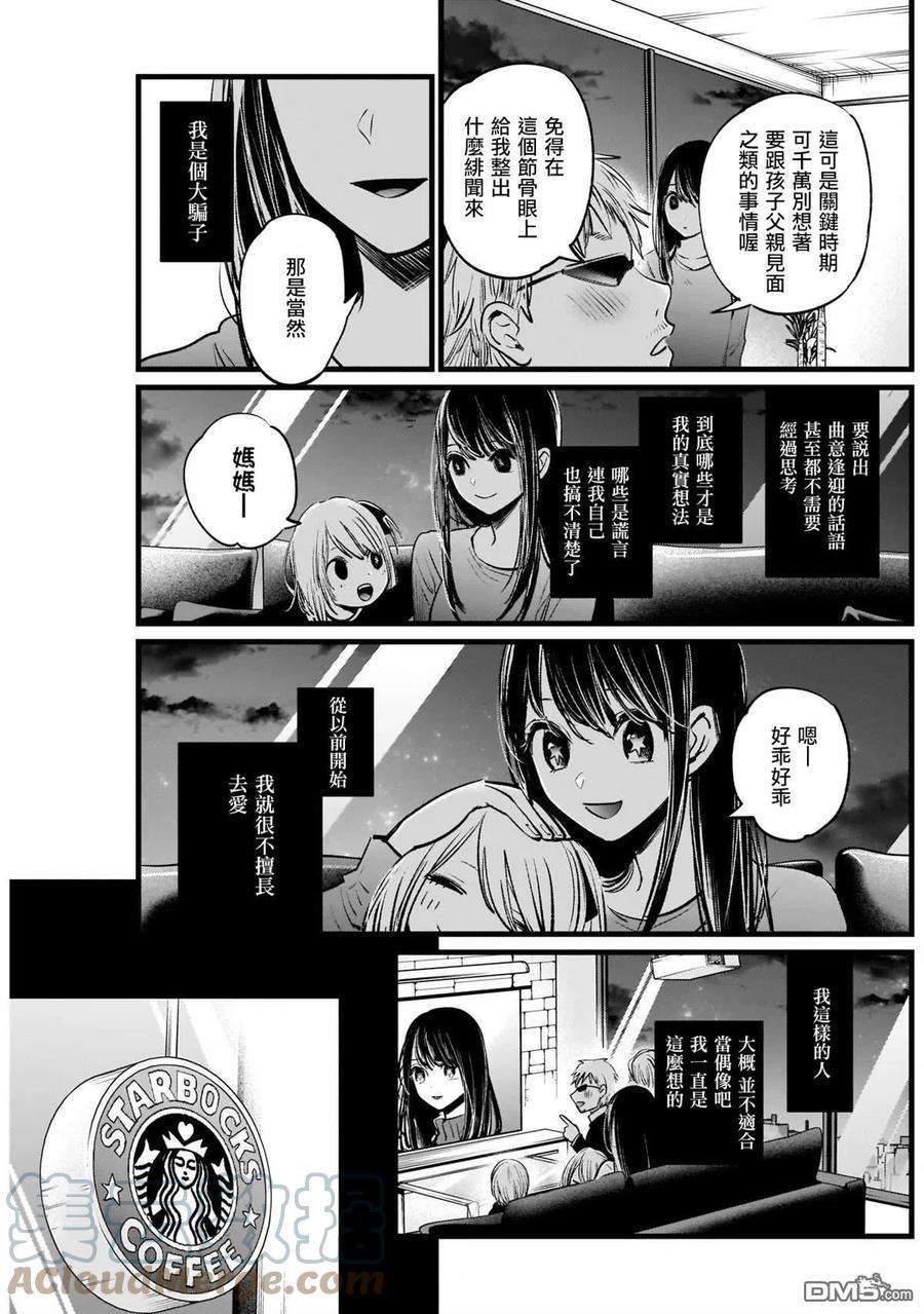 【我推的孩子】8话 第8话