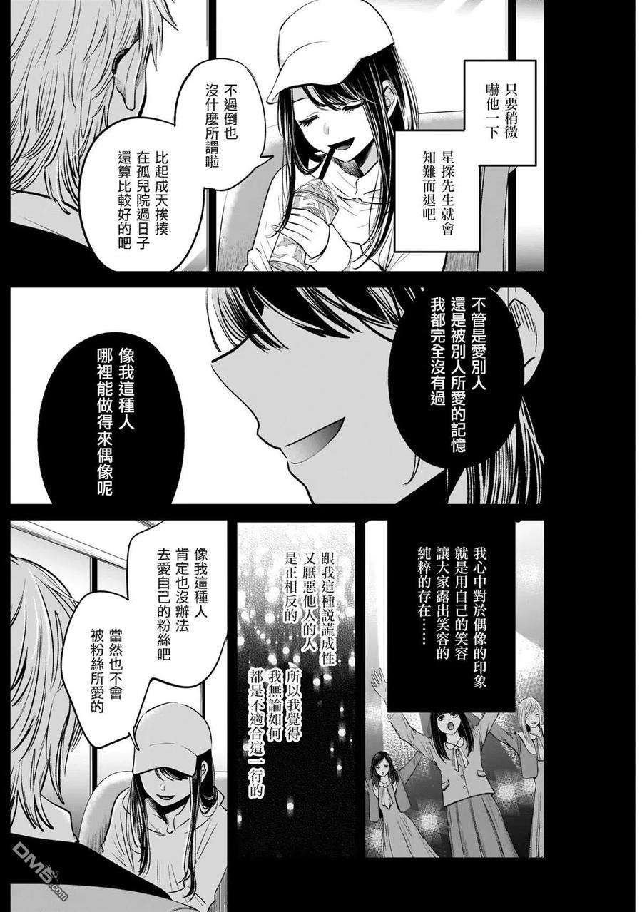 【我推的孩子】8话 第8话