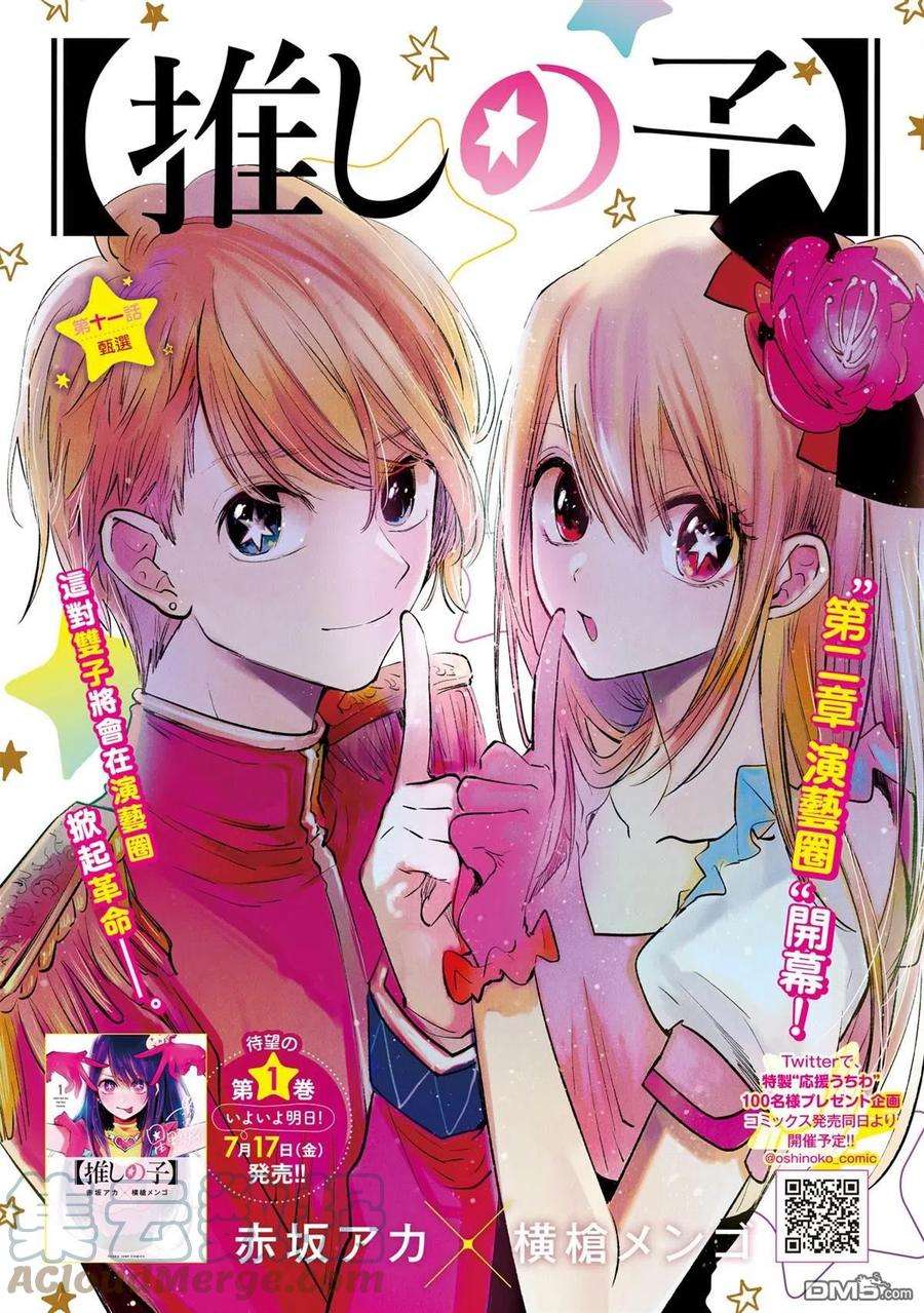 【我推的孩子】11话 第11话