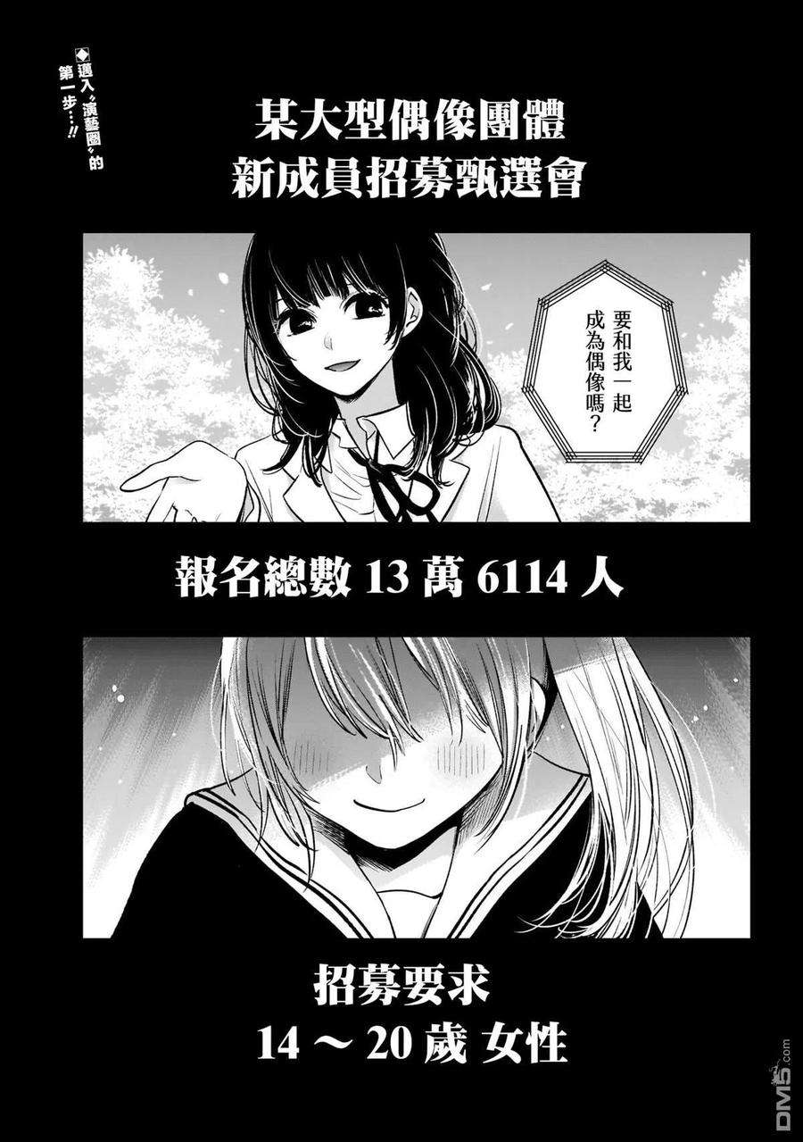 【我推的孩子】11话 第11话