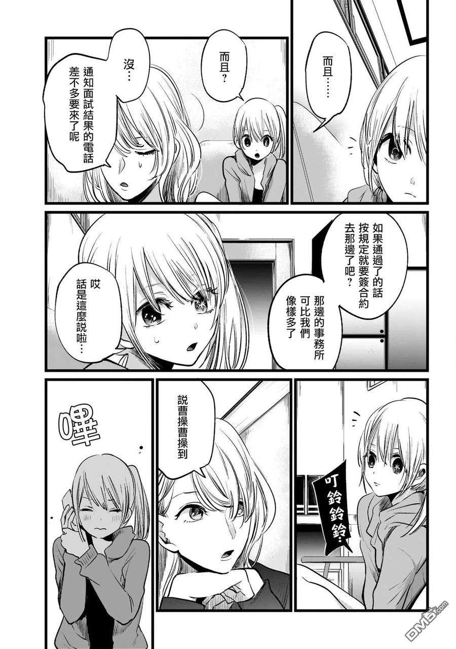 【我推的孩子】11话 第11话