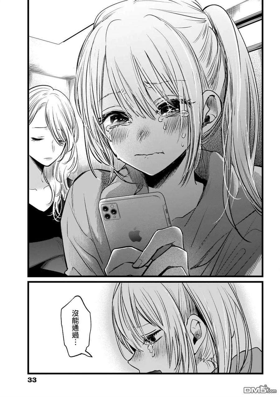 【我推的孩子】11话 第11话