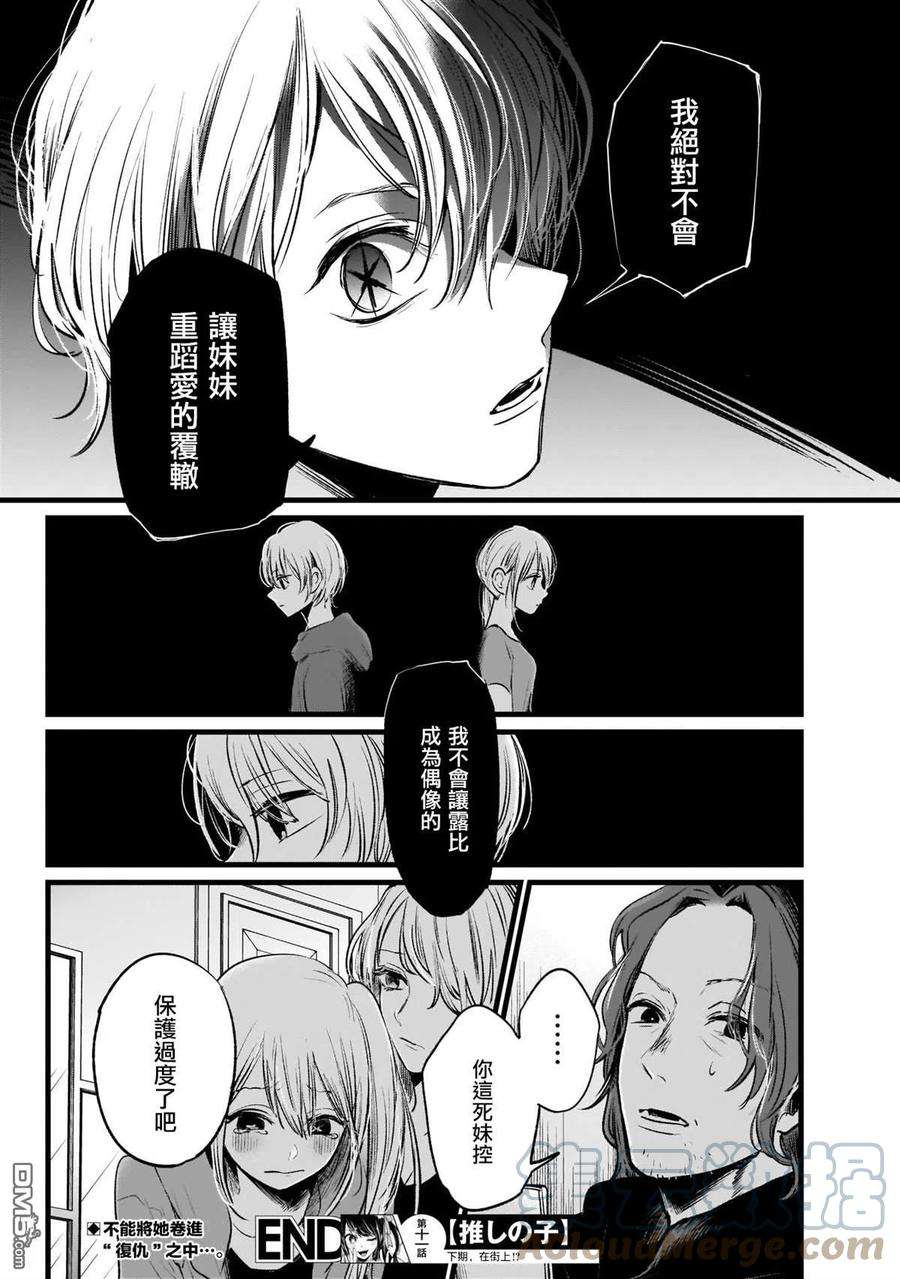 【我推的孩子】11话 第11话