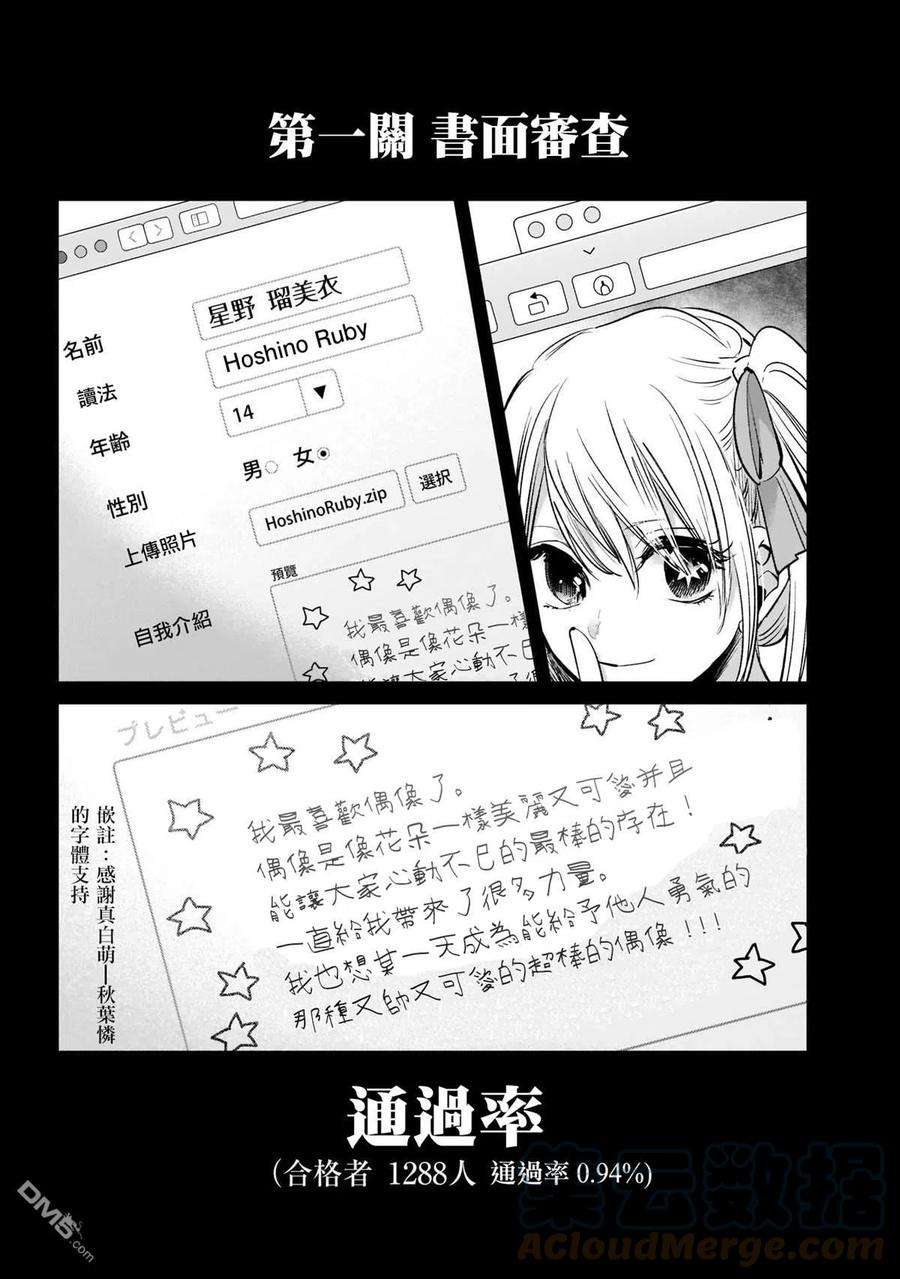 【我推的孩子】11话 第11话