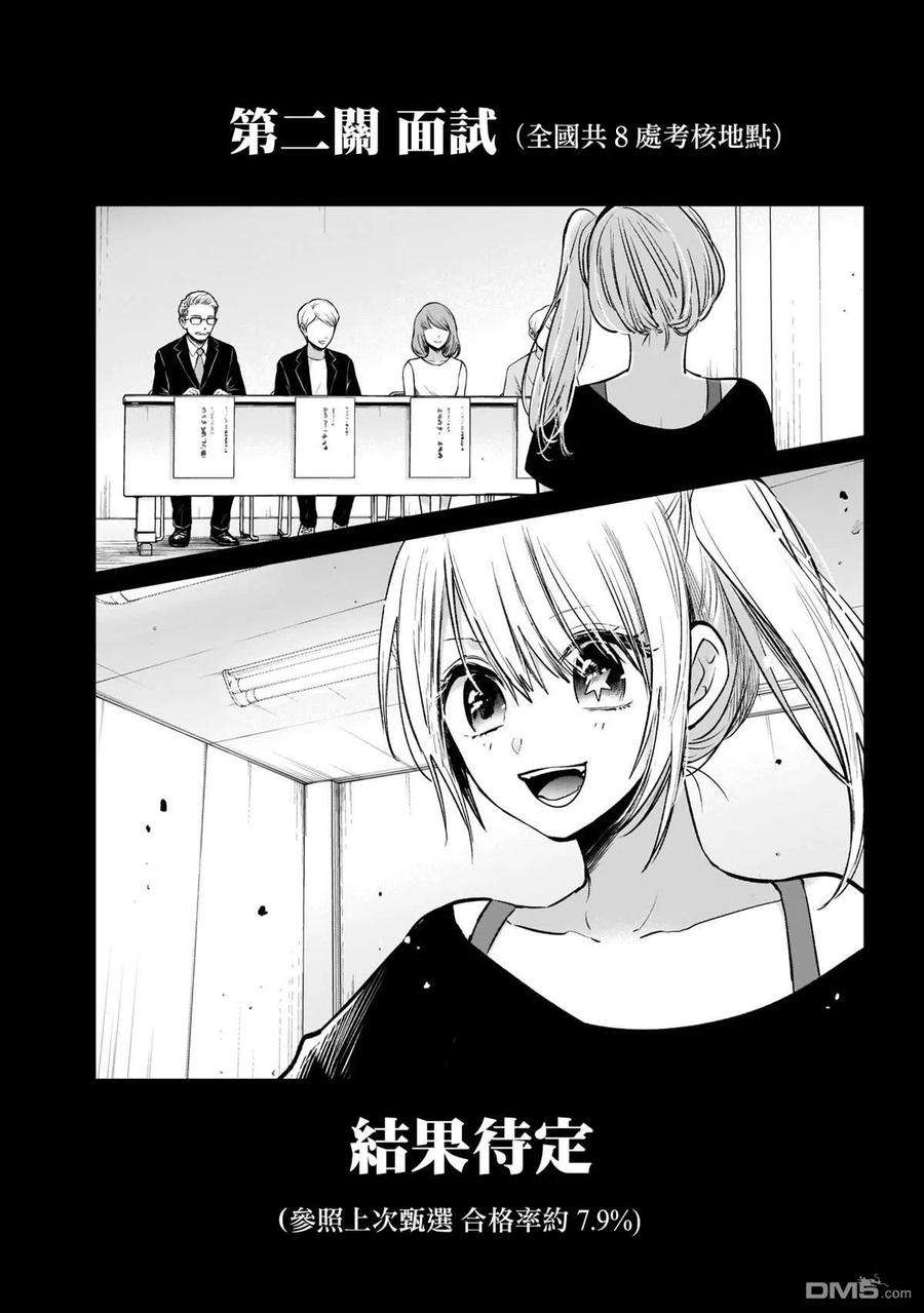 【我推的孩子】11话 第11话