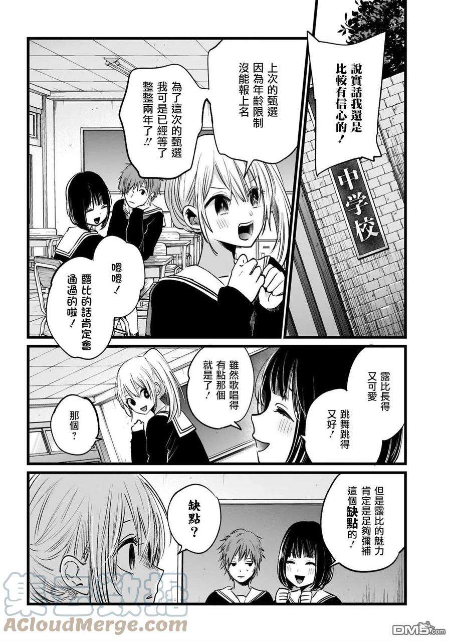 【我推的孩子】11话 第11话