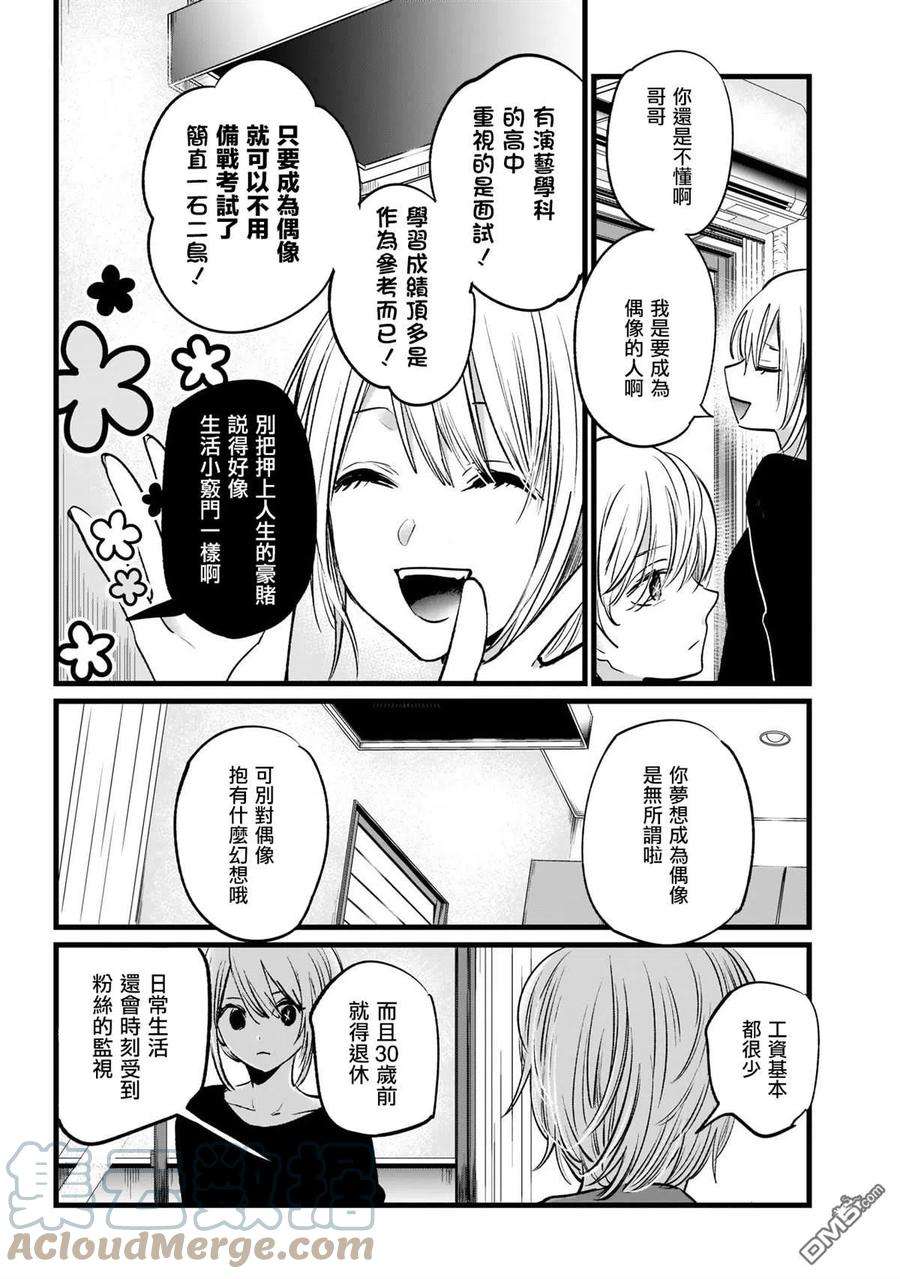 【我推的孩子】11话 第11话