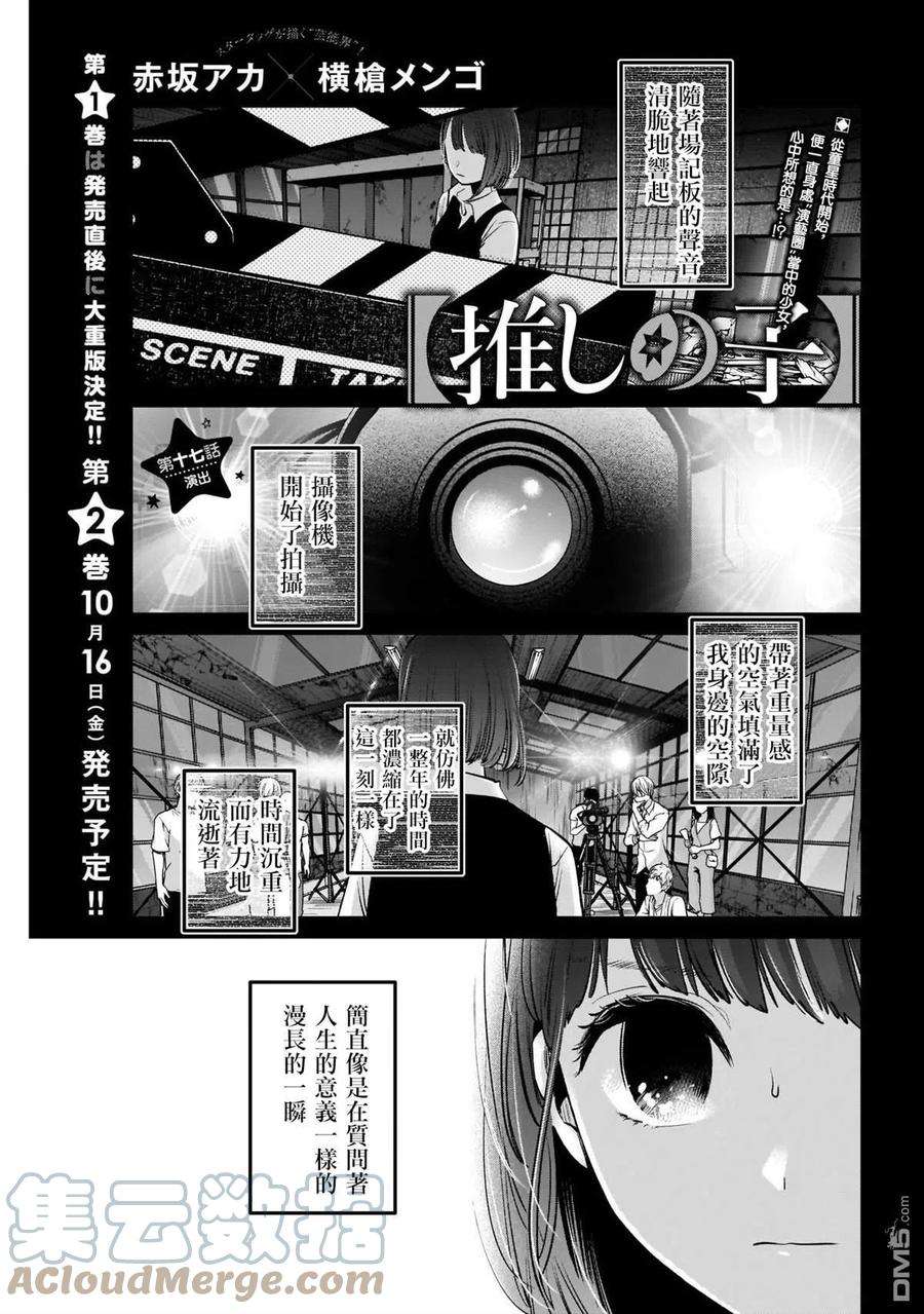 【我推的孩子】17话 第17话