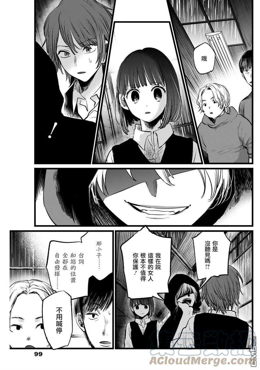 【我推的孩子】17话 第17话