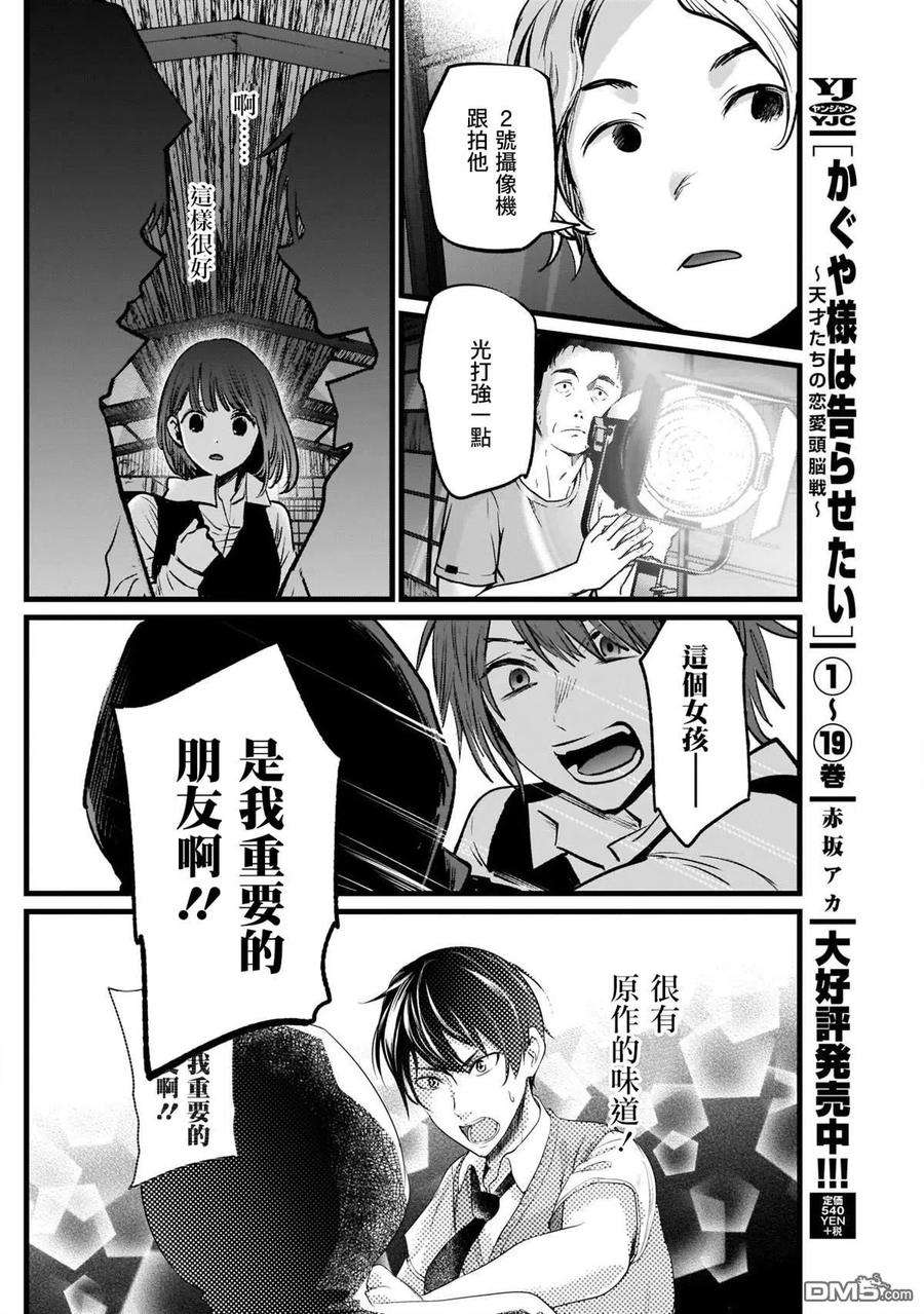 【我推的孩子】17话 第17话