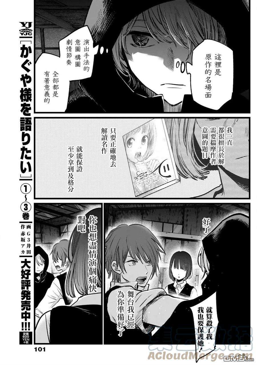 【我推的孩子】17话 第17话