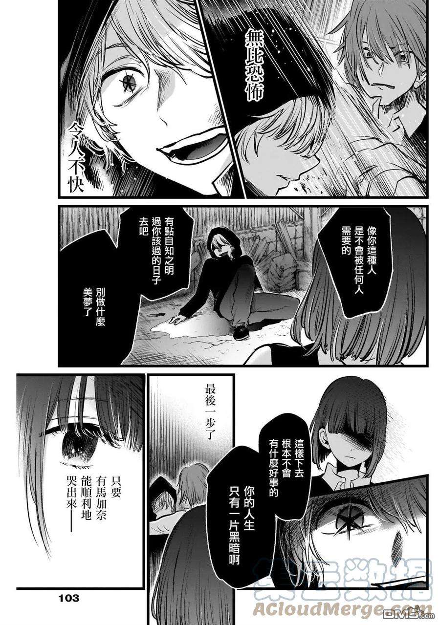 【我推的孩子】17话 第17话