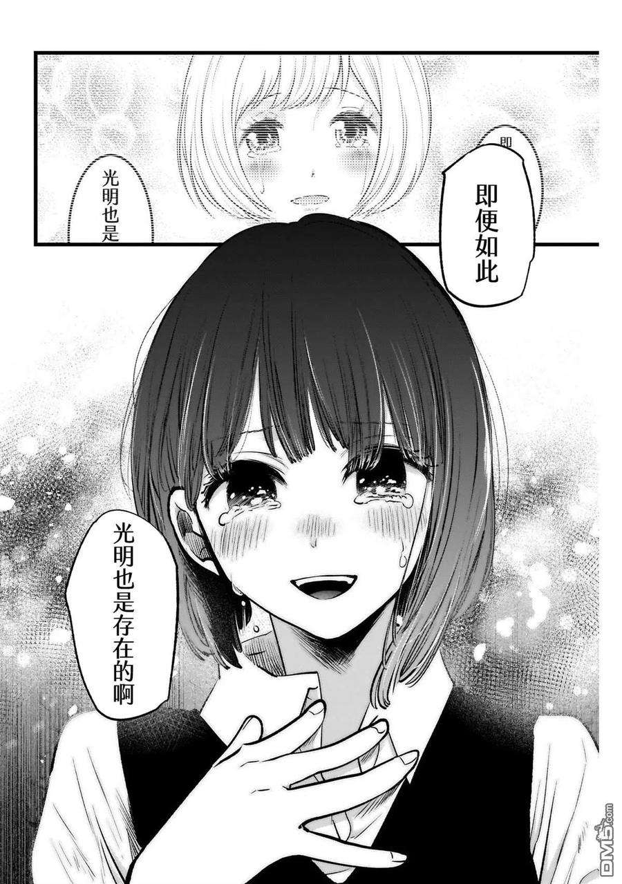 【我推的孩子】17话 第17话