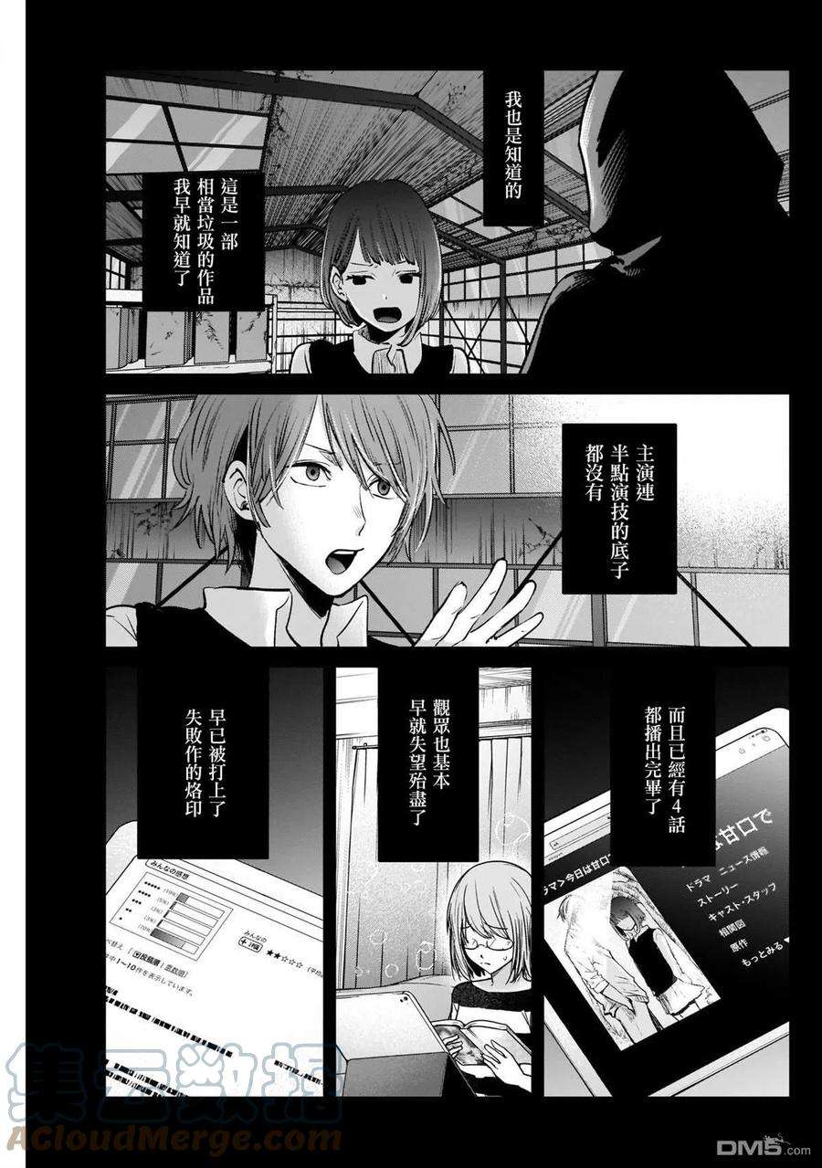 【我推的孩子】17话 第17话