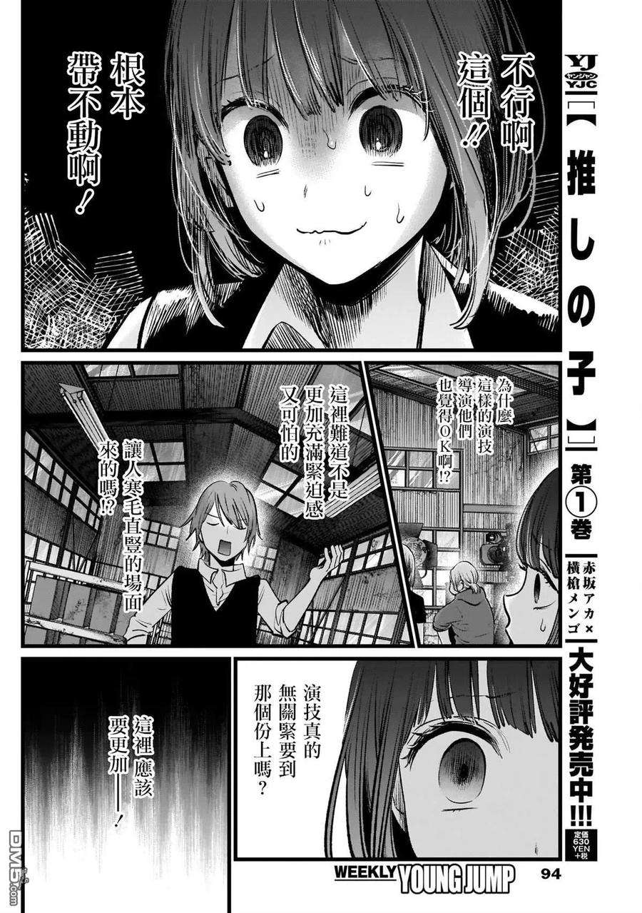 【我推的孩子】17话 第17话