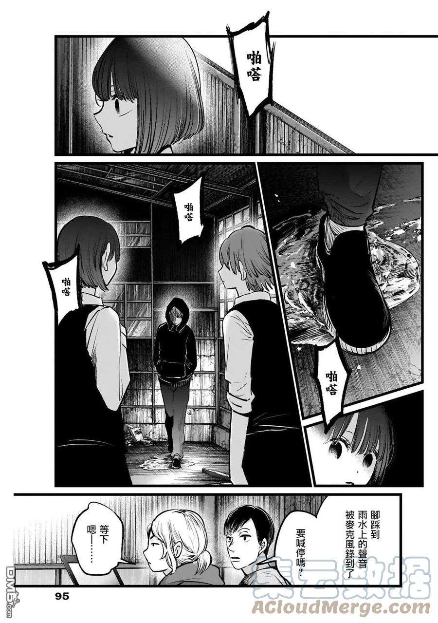 【我推的孩子】17话 第17话