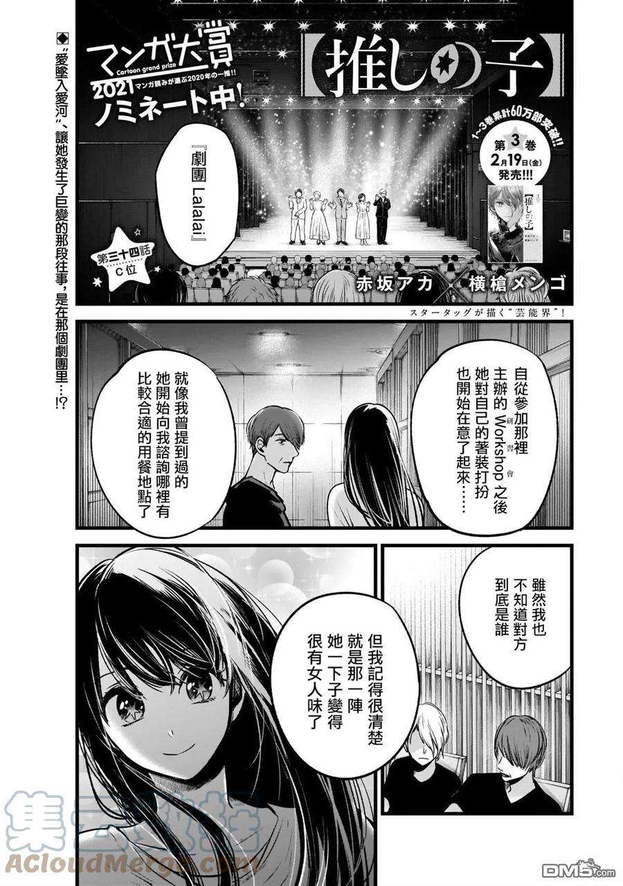 【我推的孩子】34话 第34话