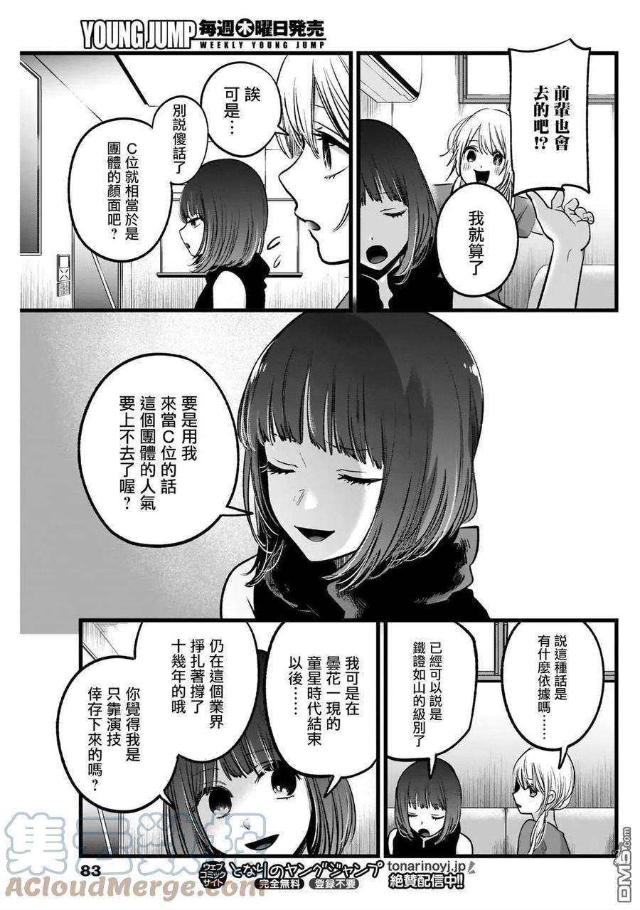 【我推的孩子】34话 第34话