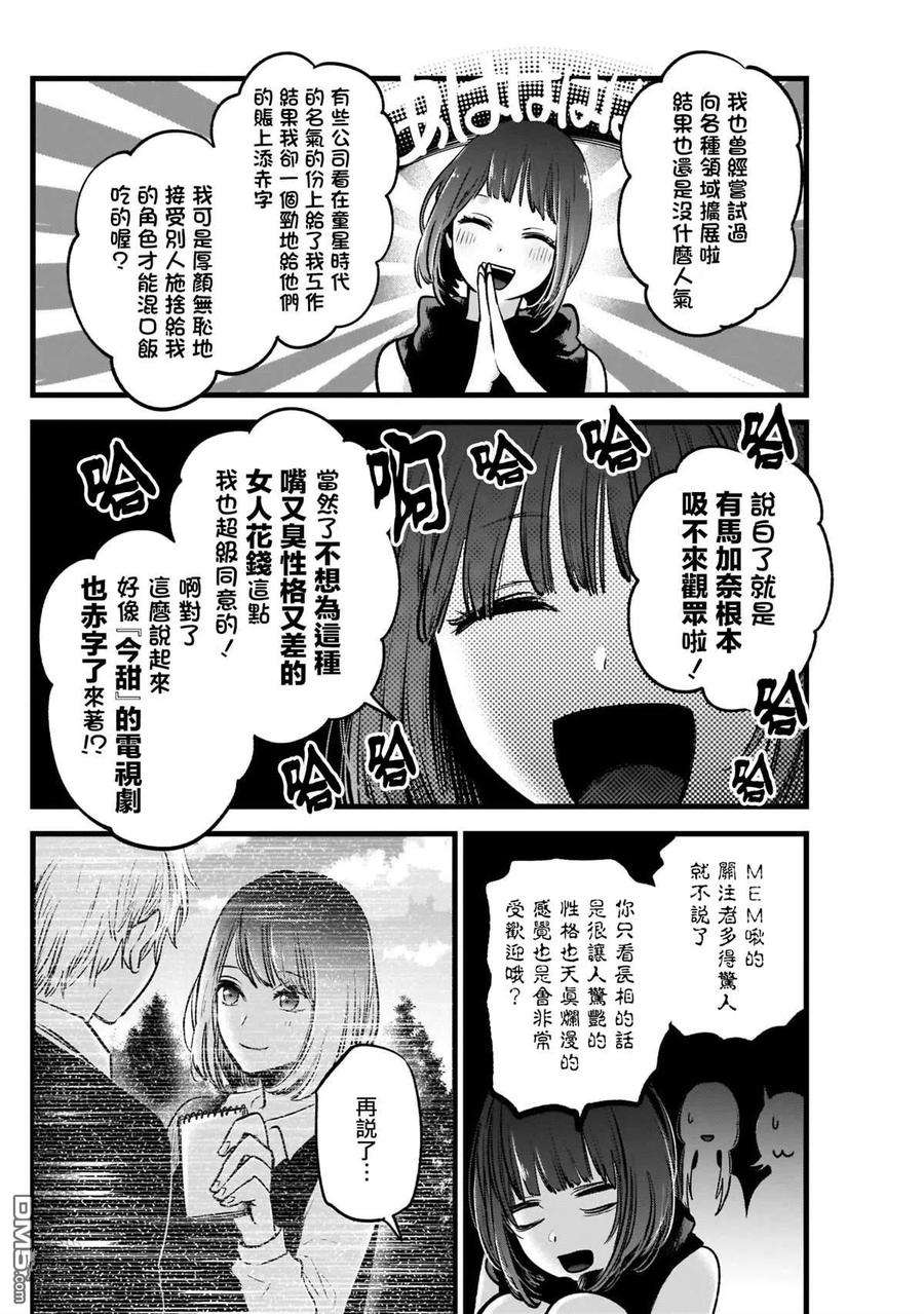 【我推的孩子】34话 第34话