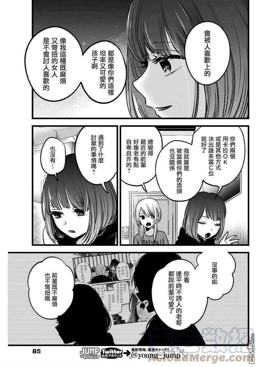 【我推的孩子】34话 第34话