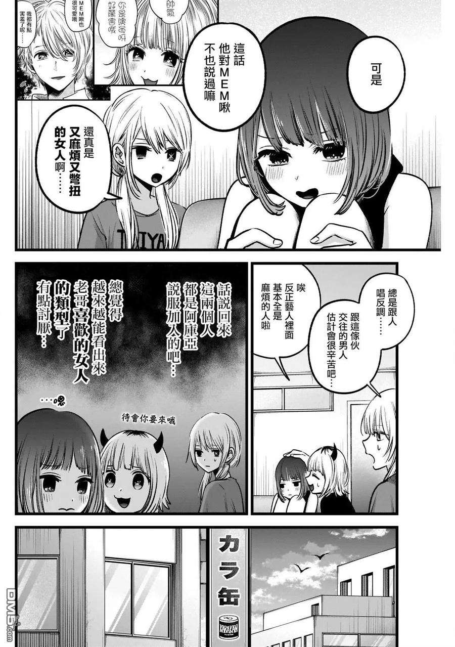 【我推的孩子】34话 第34话