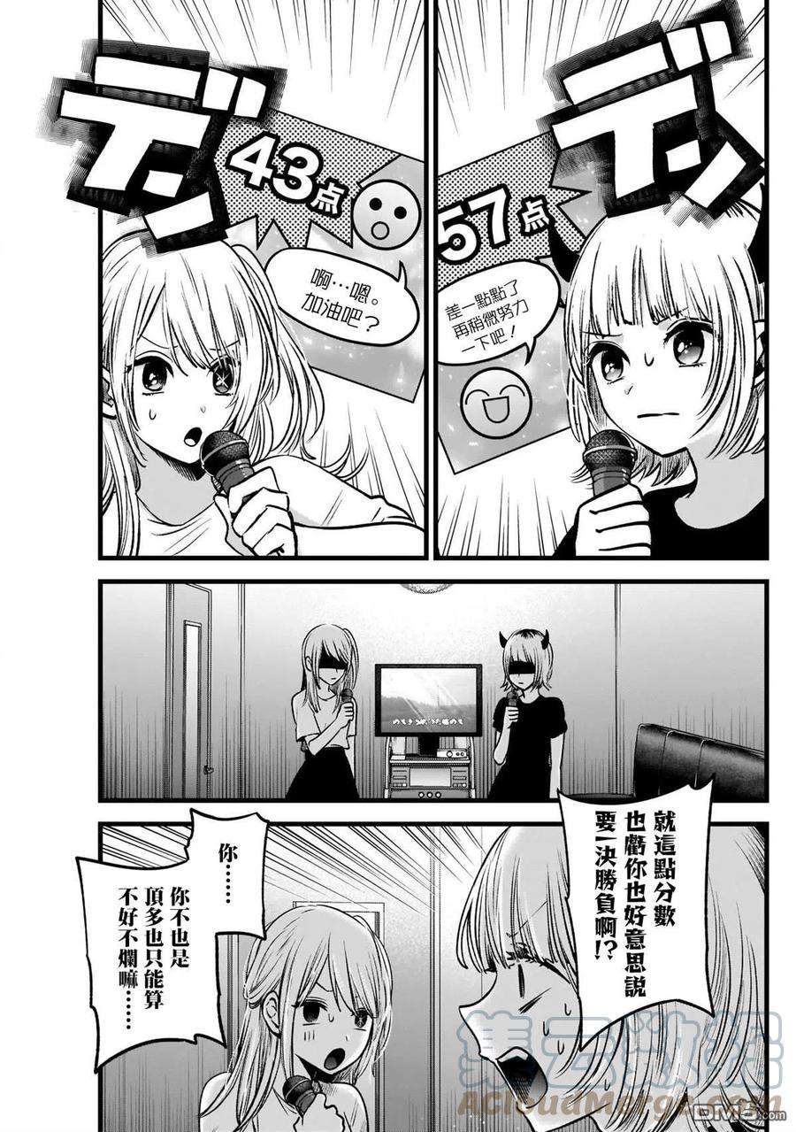 【我推的孩子】34话 第34话