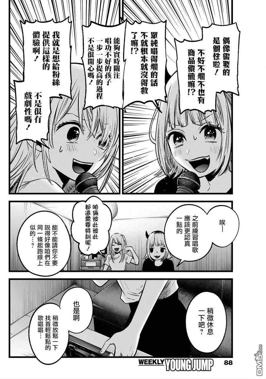 【我推的孩子】34话 第34话