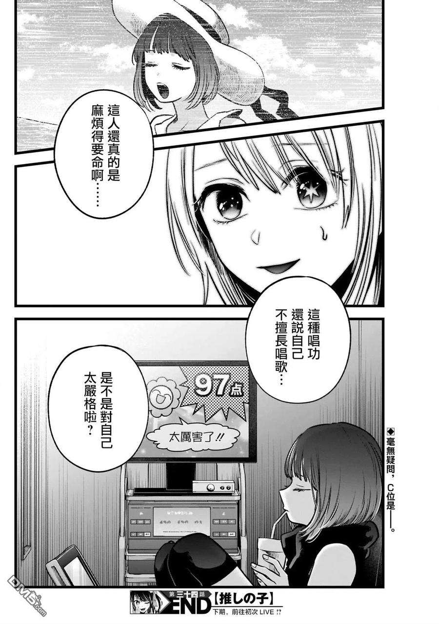 【我推的孩子】34话 第34话