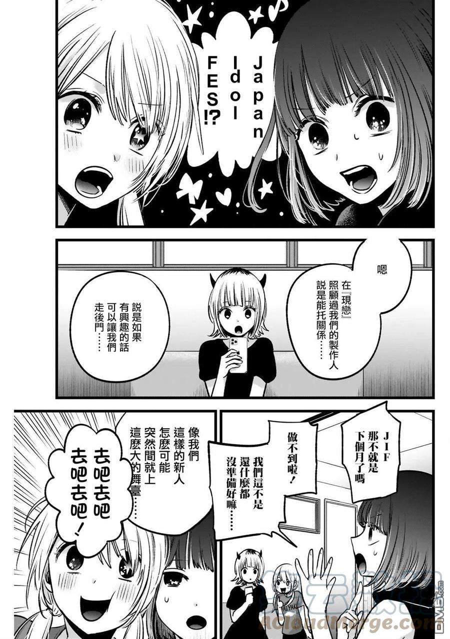 【我推的孩子】34话 第34话