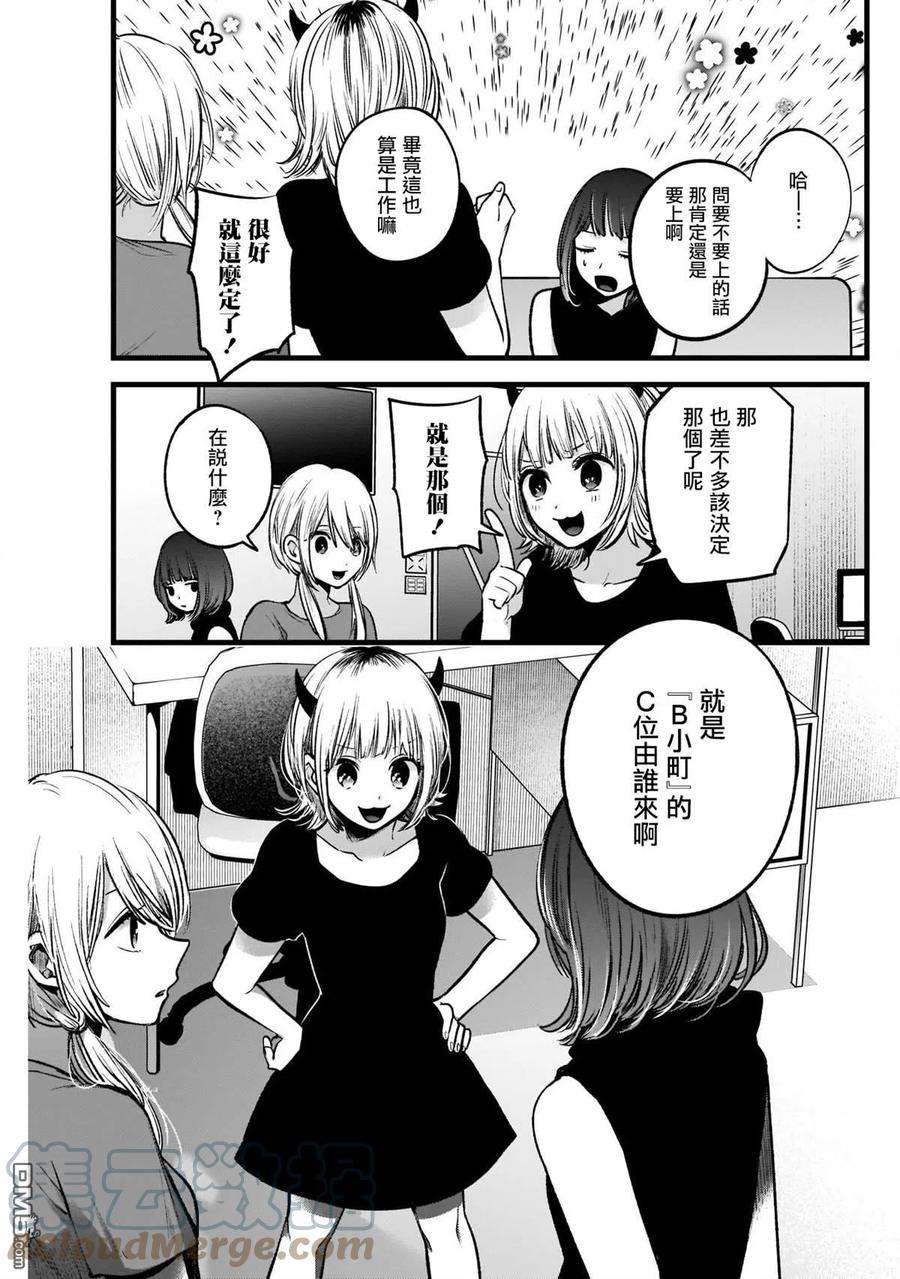 【我推的孩子】34话 第34话