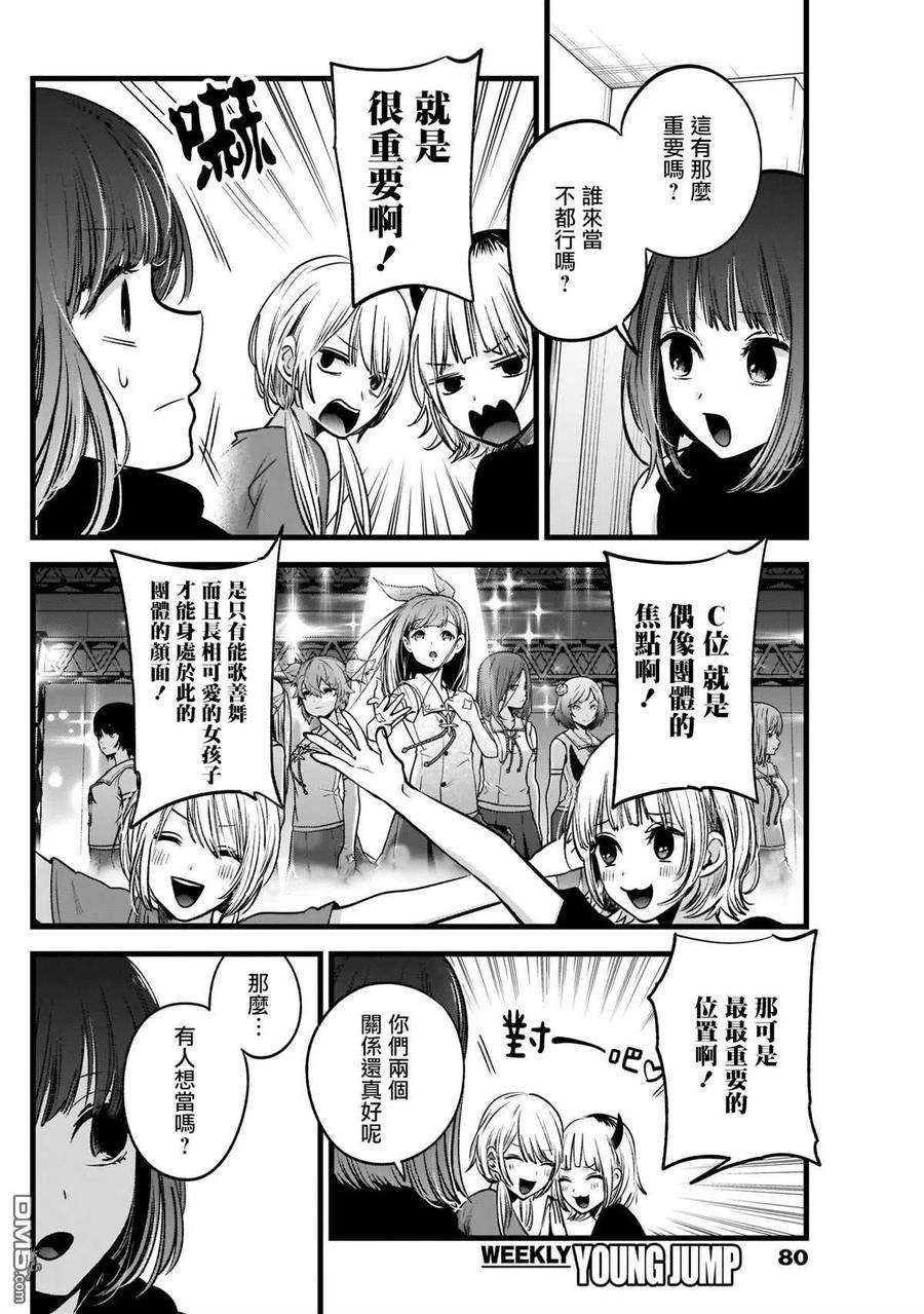 【我推的孩子】34话 第34话