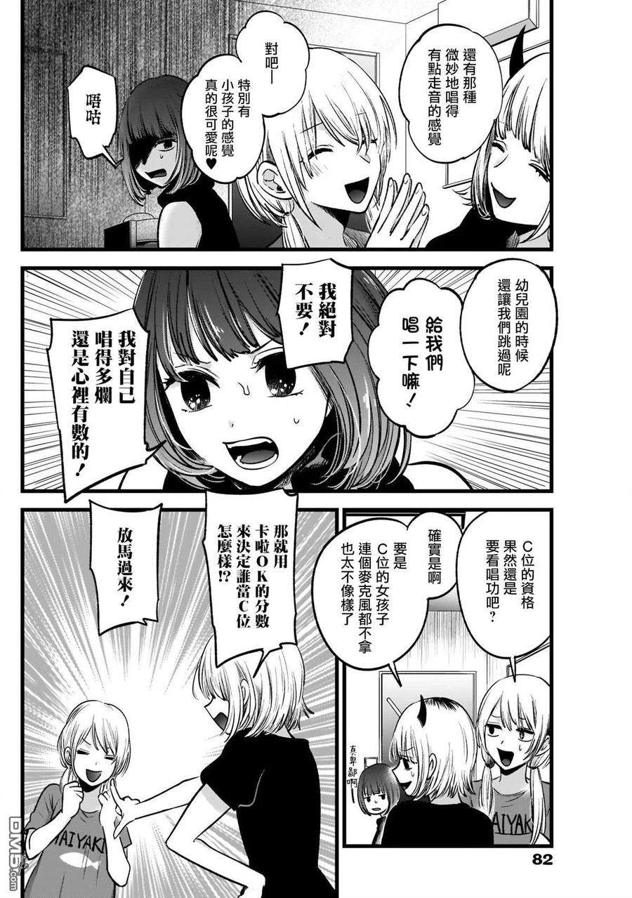 【我推的孩子】34话 第34话