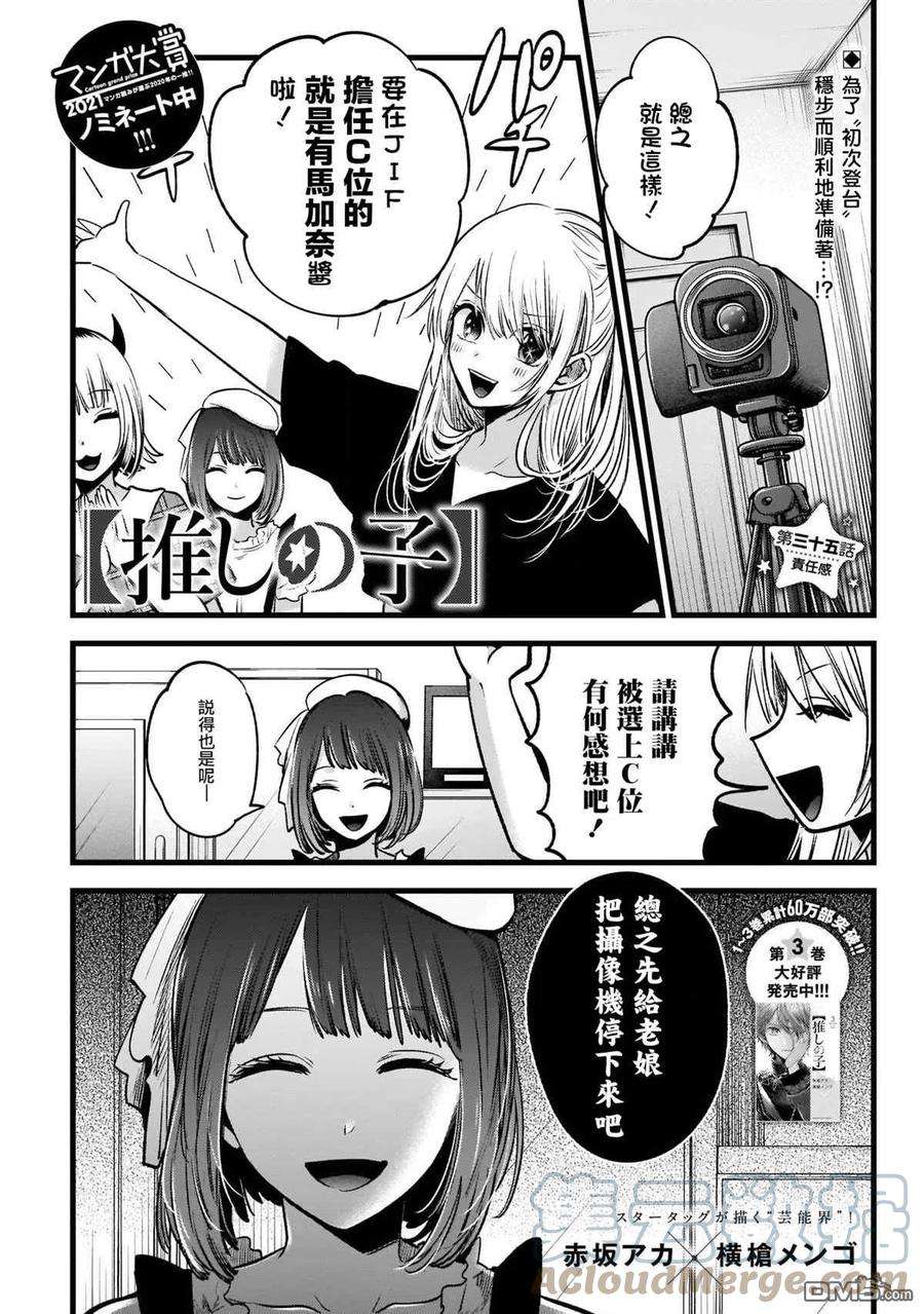 【我推的孩子】35话 第35话