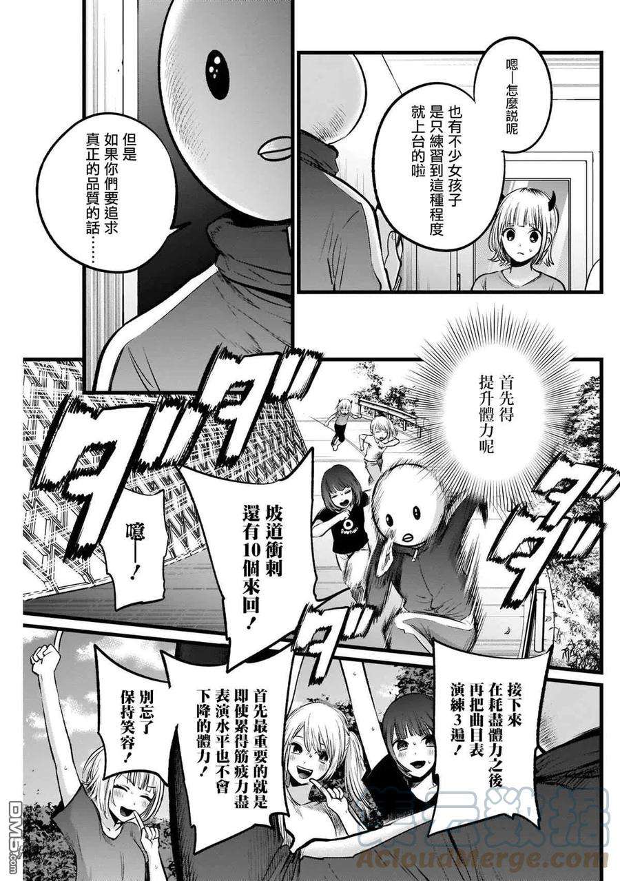 【我推的孩子】35话 第35话