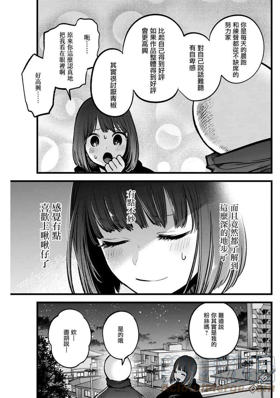 【我推的孩子】35话 第35话