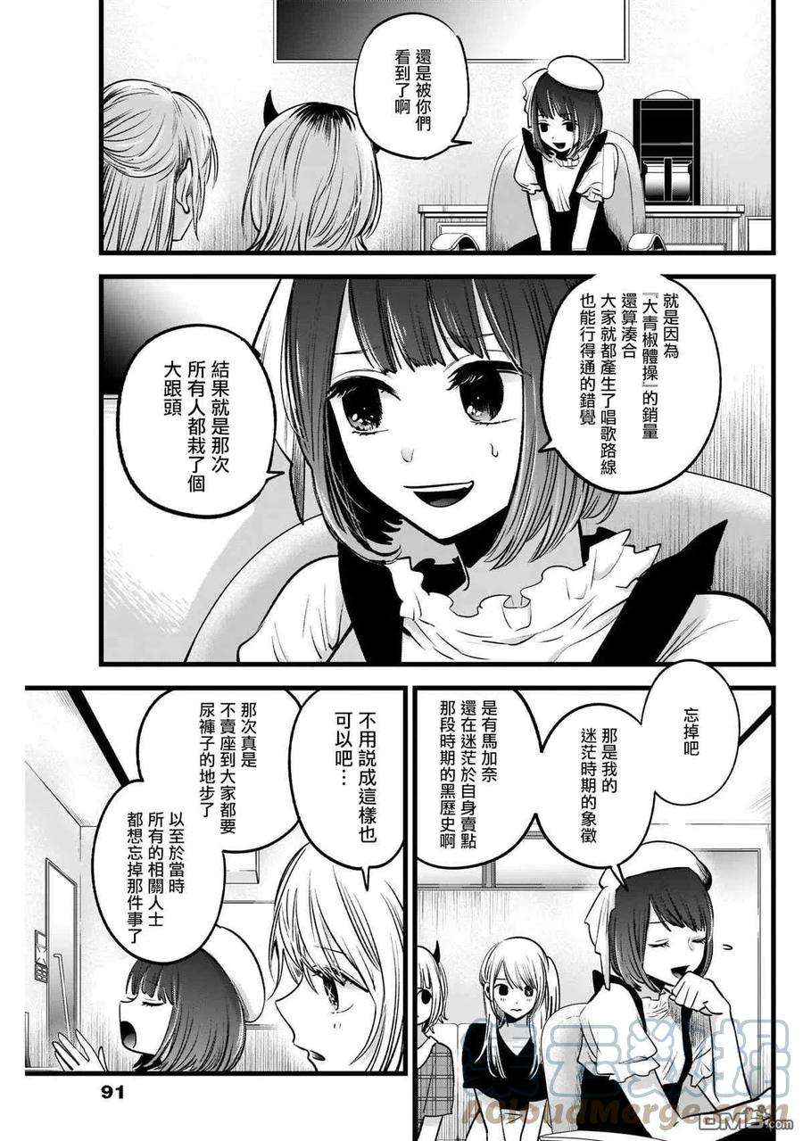 【我推的孩子】35话 第35话