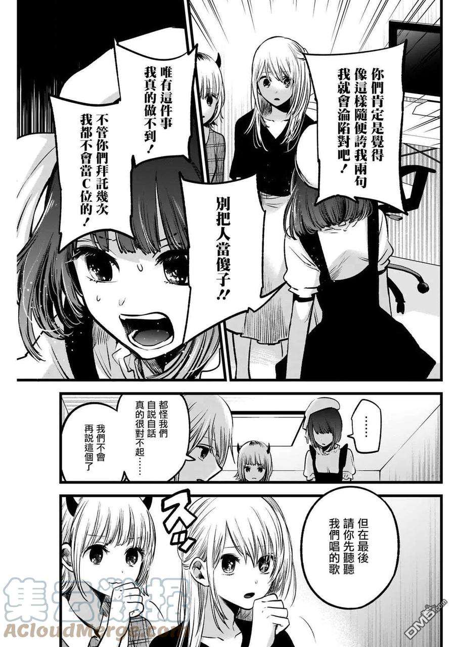 【我推的孩子】35话 第35话