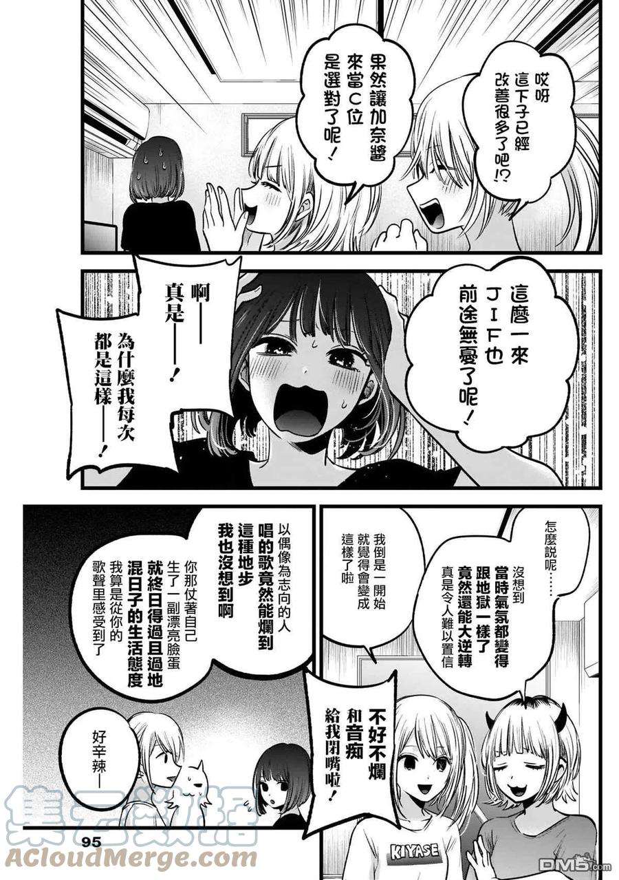 【我推的孩子】35话 第35话