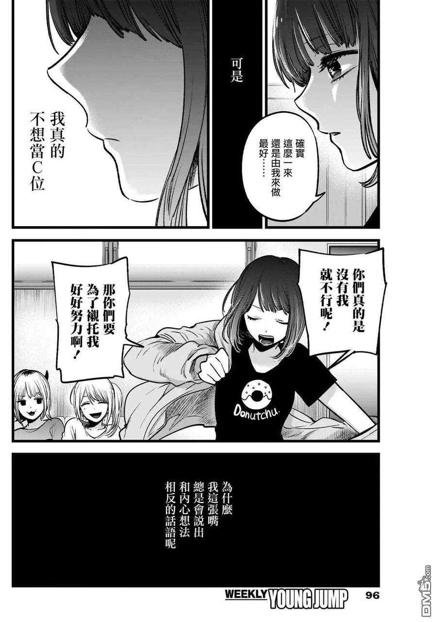 【我推的孩子】35话 第35话