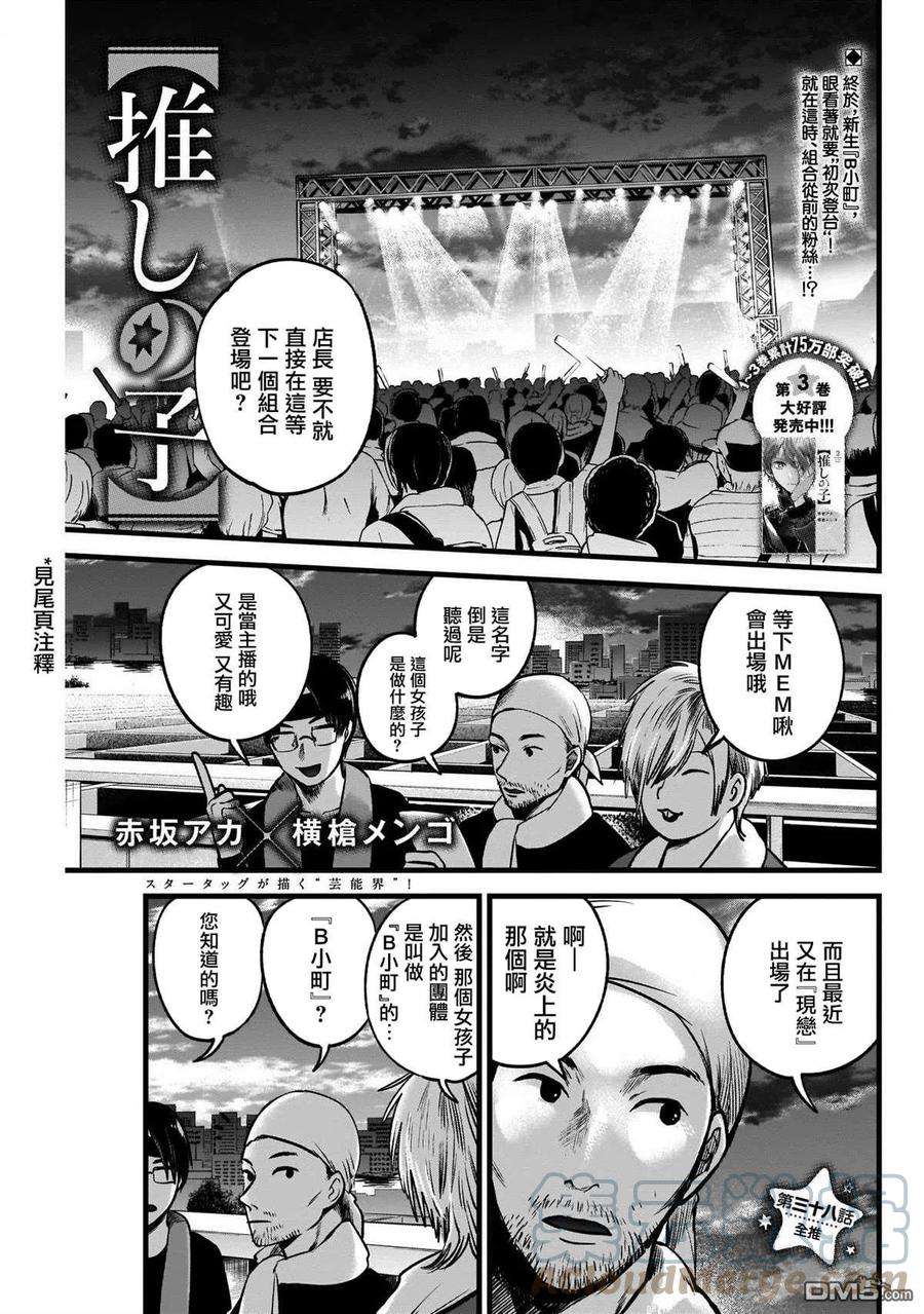 【我推的孩子】38话 第38话