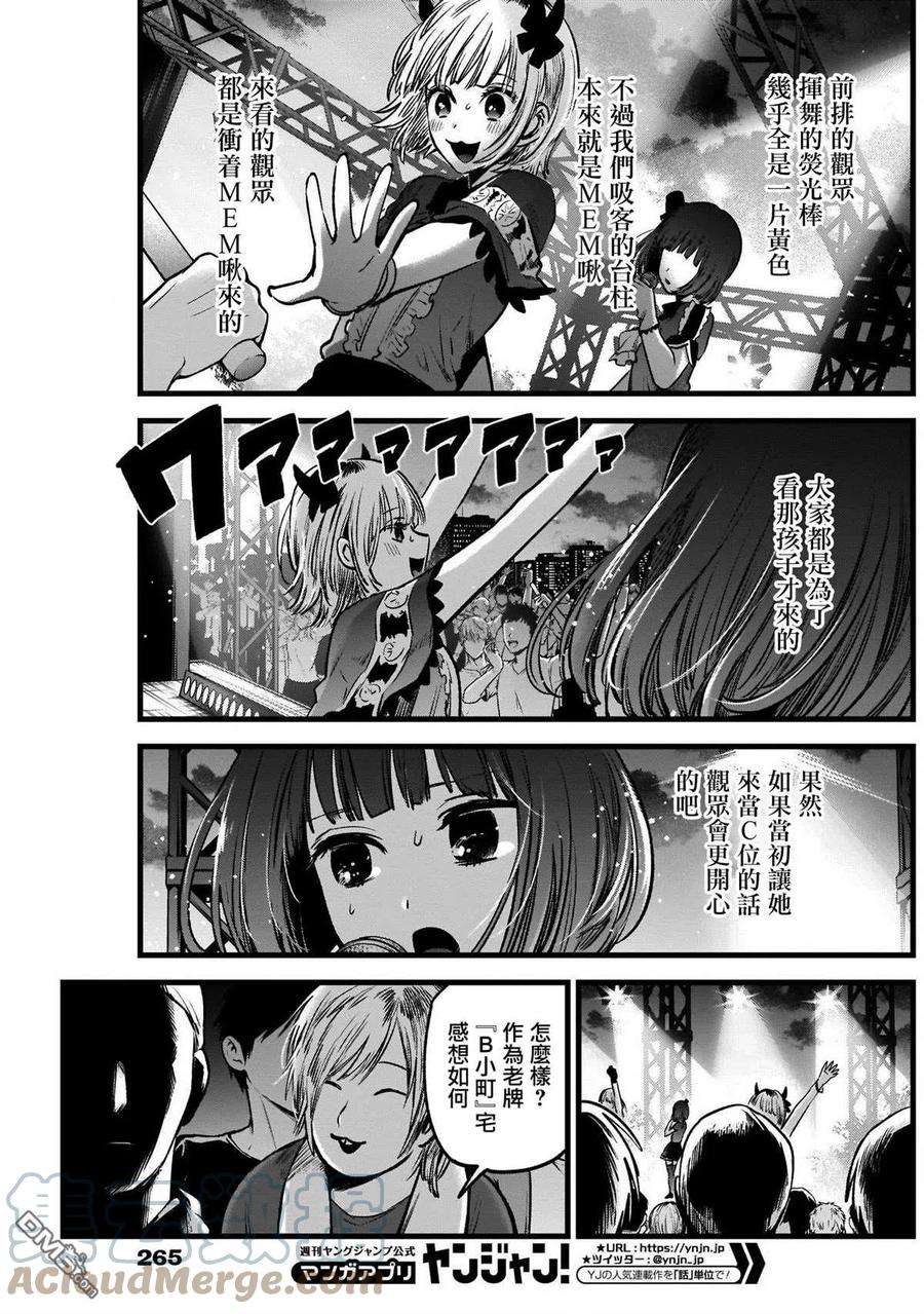 【我推的孩子】38话 第38话