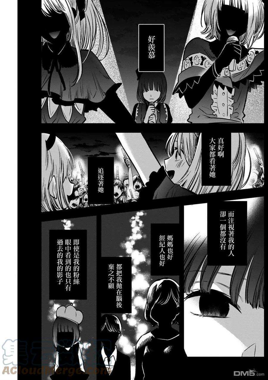 【我推的孩子】38话 第38话