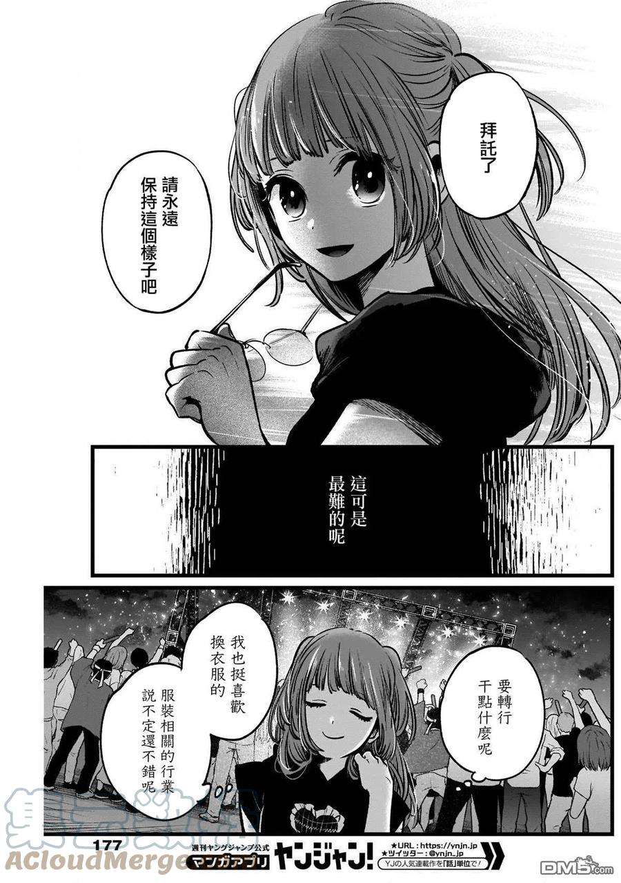 【我推的孩子】39话 第39话