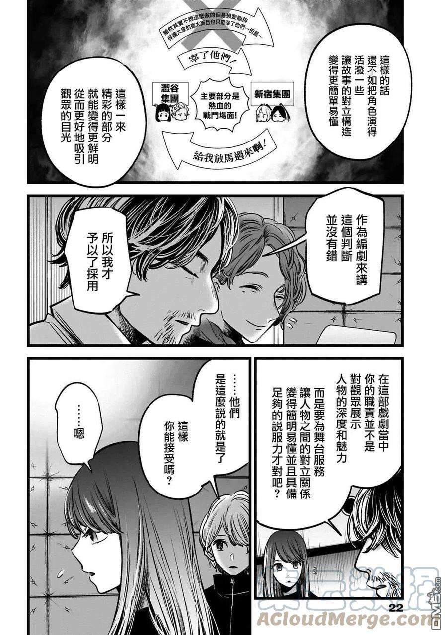 【我推的孩子】44话 第44话