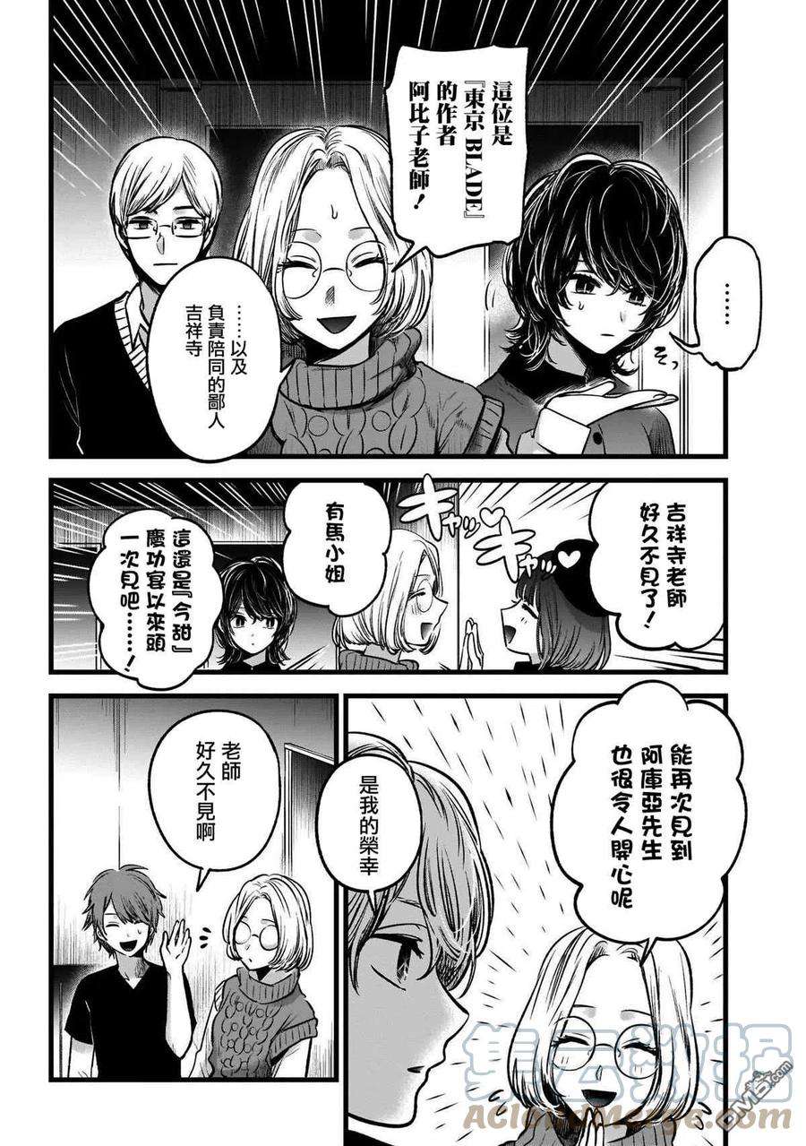 【我推的孩子】44话 第44话