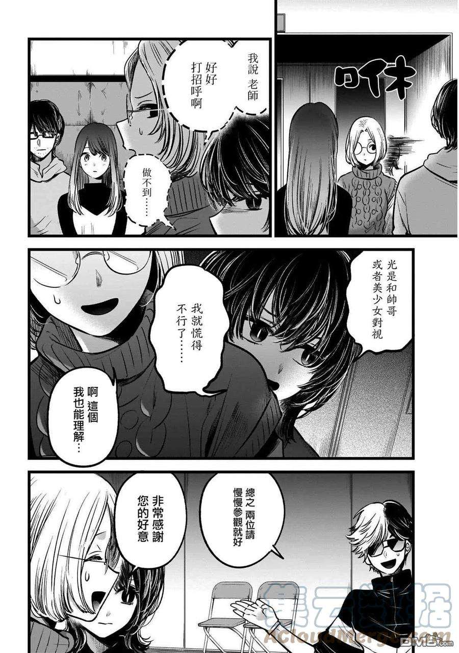 【我推的孩子】44话 第44话