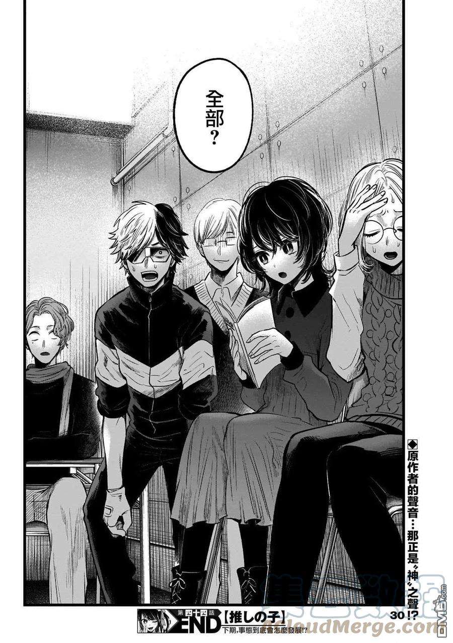 【我推的孩子】44话 第44话