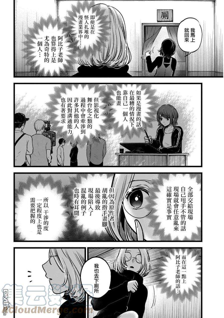 【我推的孩子】44话 第44话