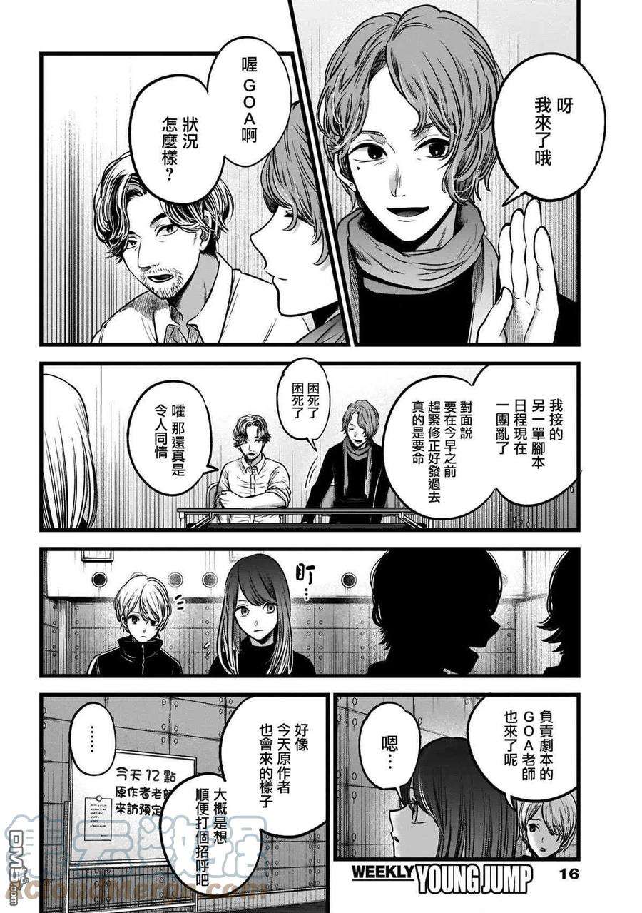 【我推的孩子】44话 第44话